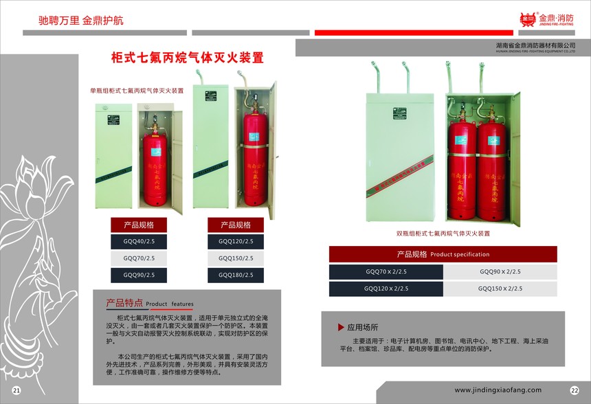 柜式七氟丙烷气体灭火装置（里）.jpg