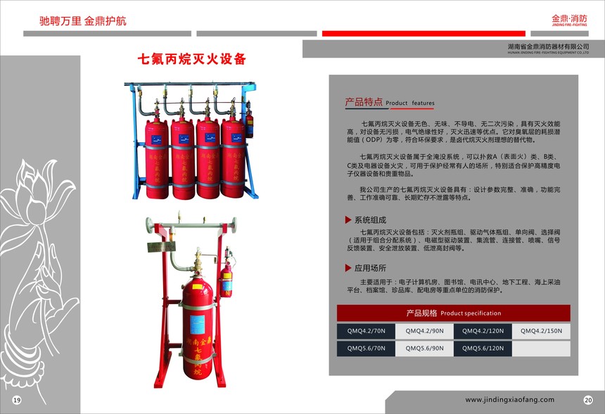 七氟丙烷灭火设备(里).jpg